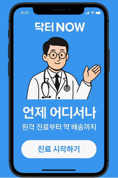 닥터나우,탈모약 처방