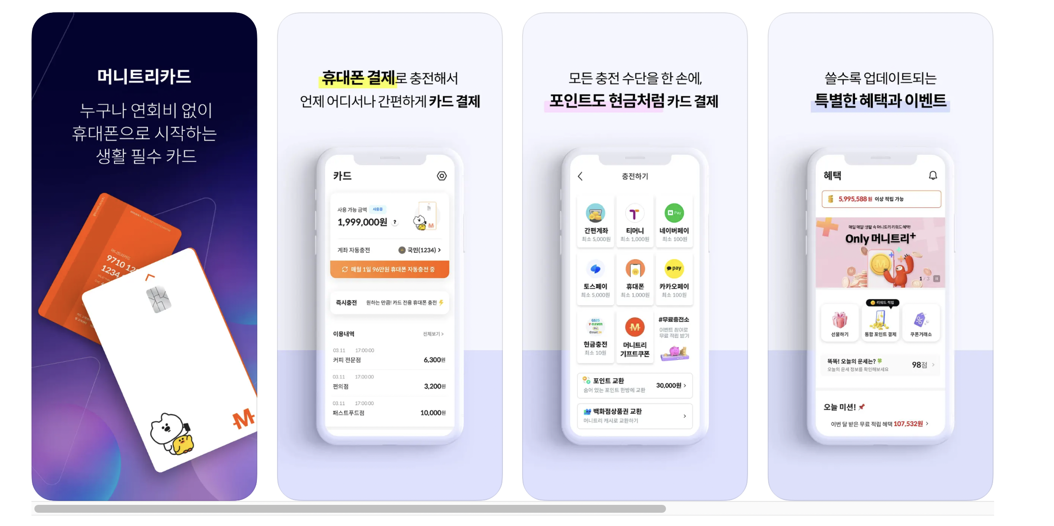 머니트리 앱