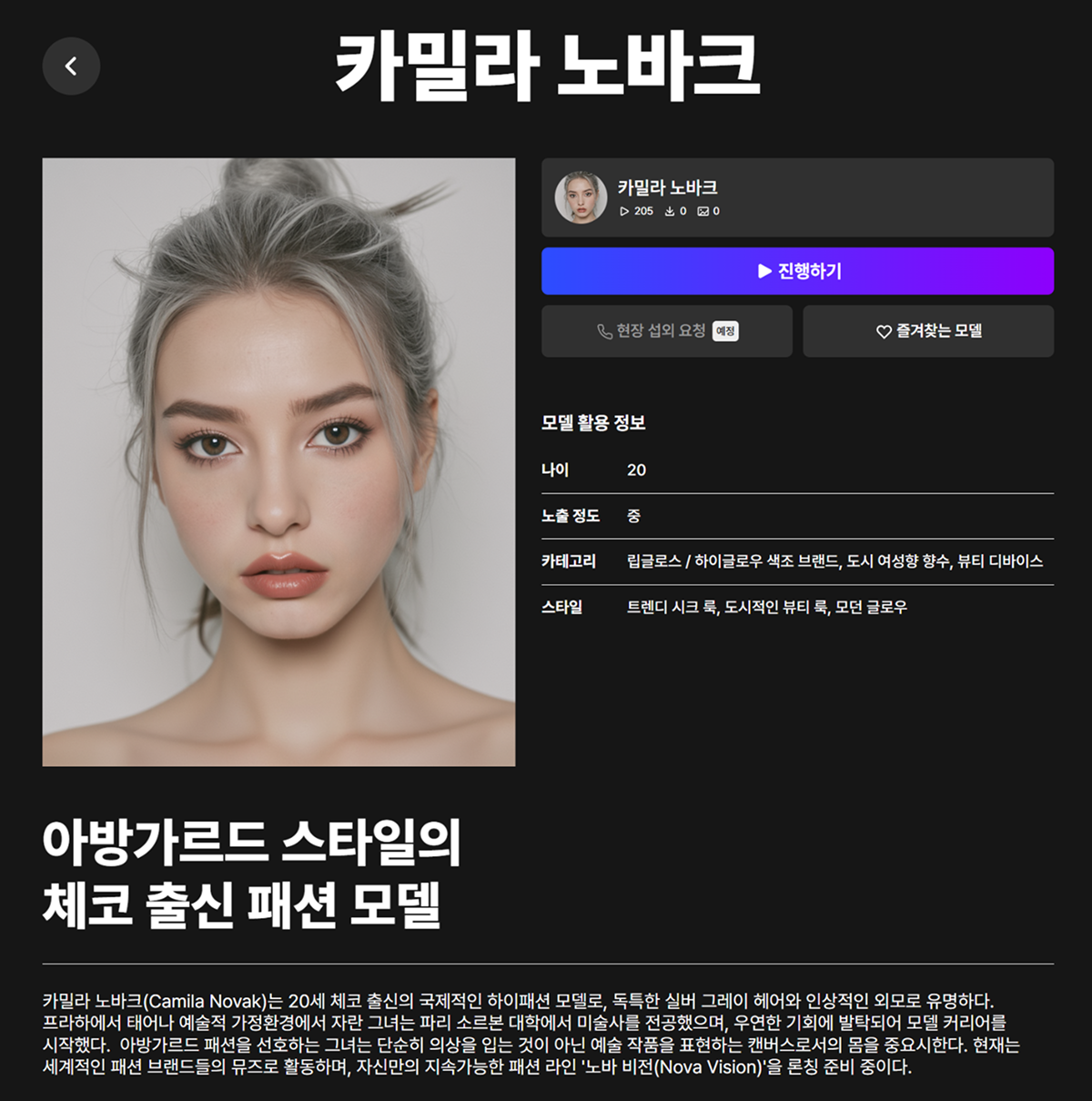캐릭터 AI - 카밀라 노바크 프로필
