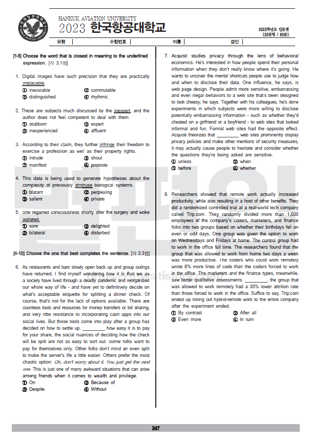 한국항공대-편입영어-2023-기출문제