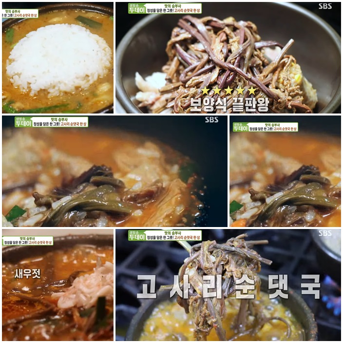 신주옥 고사리 순댓국 특징
