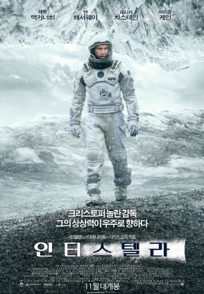 영화 인터스텔라 관련 사진