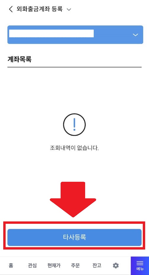 신한투자증권에서 NH나무증권으로 외화(달러) 이체하는 방법