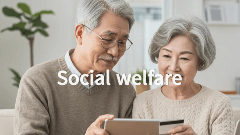 국민연금 복지 정책