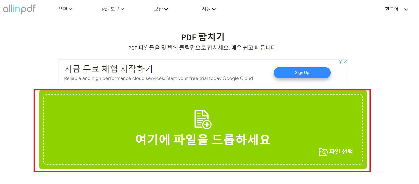 pdf파일 합치기