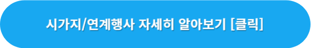 시가지-행사-안내