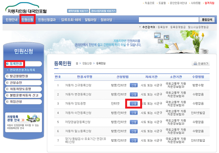 양도증명 신청하기