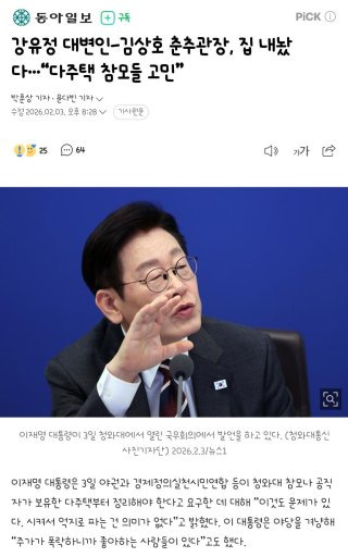 대치동 다세대주택 논란