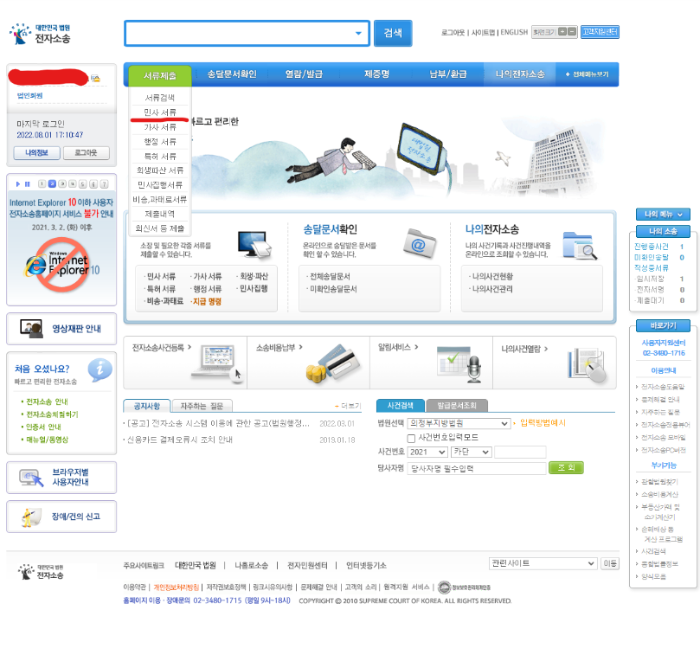 전자소송 메뉴