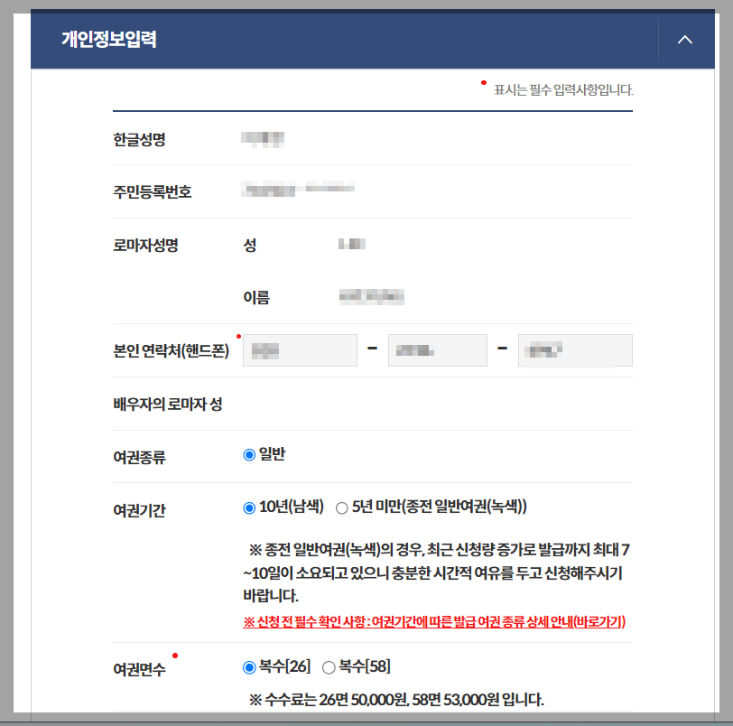 여권재발급 온라인 신청