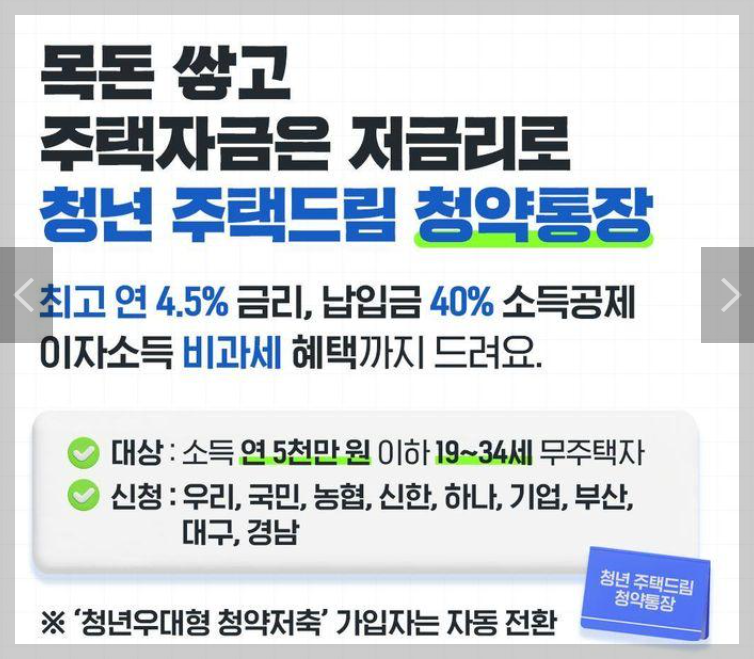 청년드림 청약통장