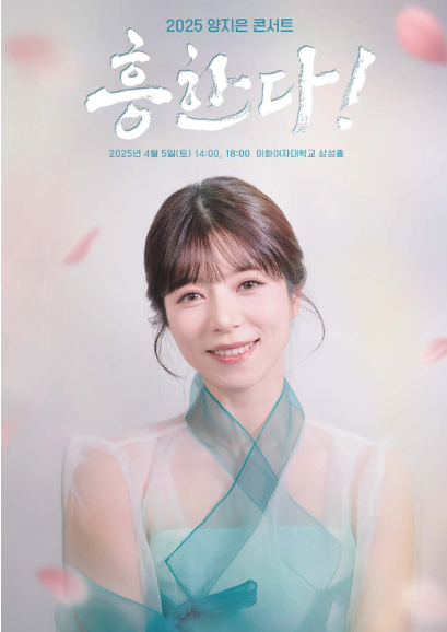 2025-양지은-콘서트