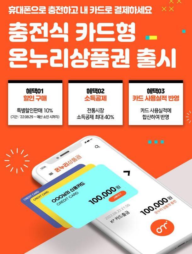 카드형온누리상품권