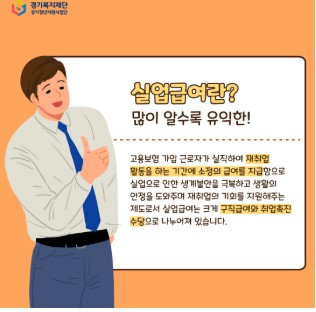 60세 이상 실업급여