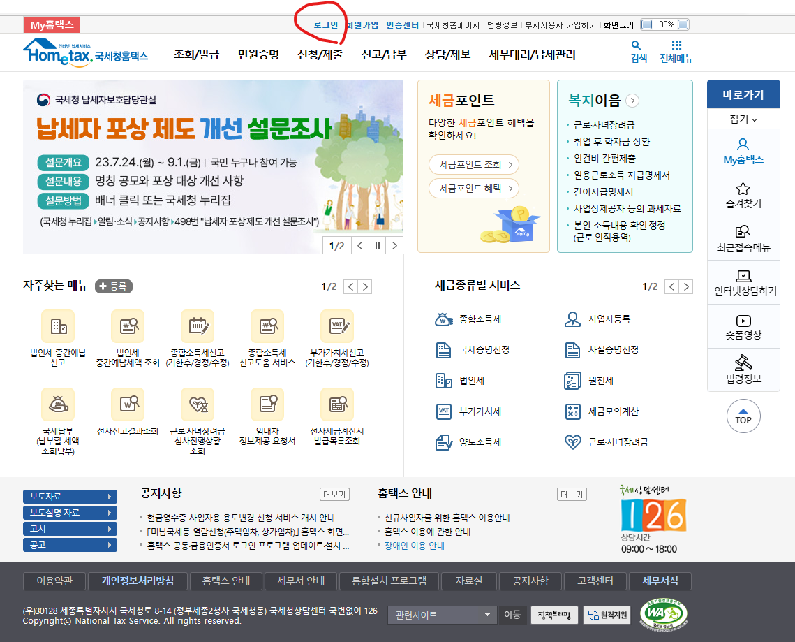 홈택스로그인