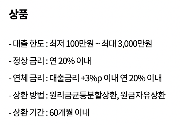 써니캐피탈대부 신용점수 KCB 390점 신청 가능 소액대출 후기 부결 대안3