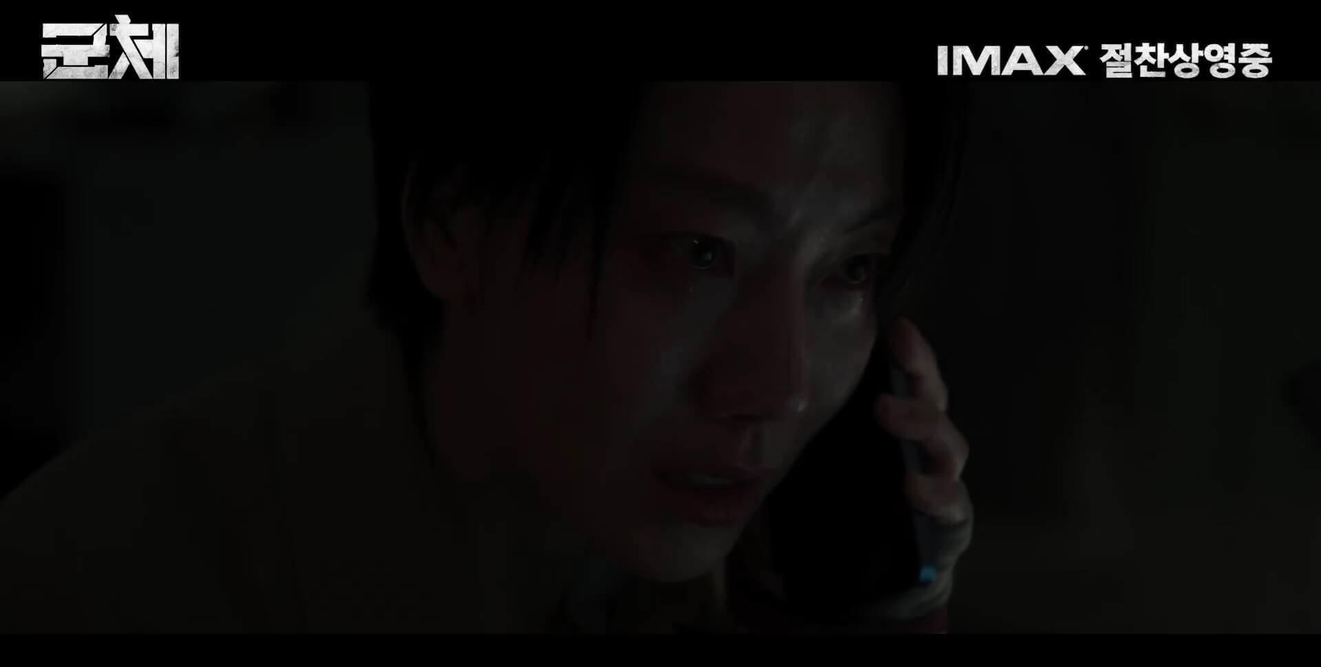영화 군체(Gunche) 공식 홈페이지 자료 39
