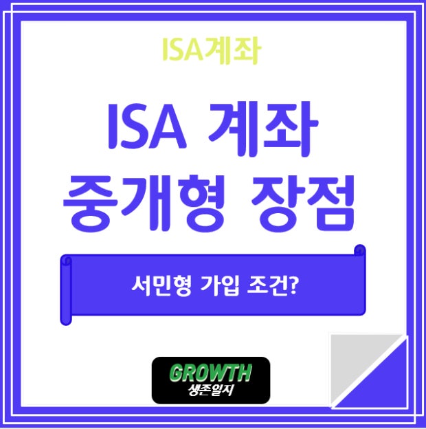 ISA(개인종합자산관리계좌)