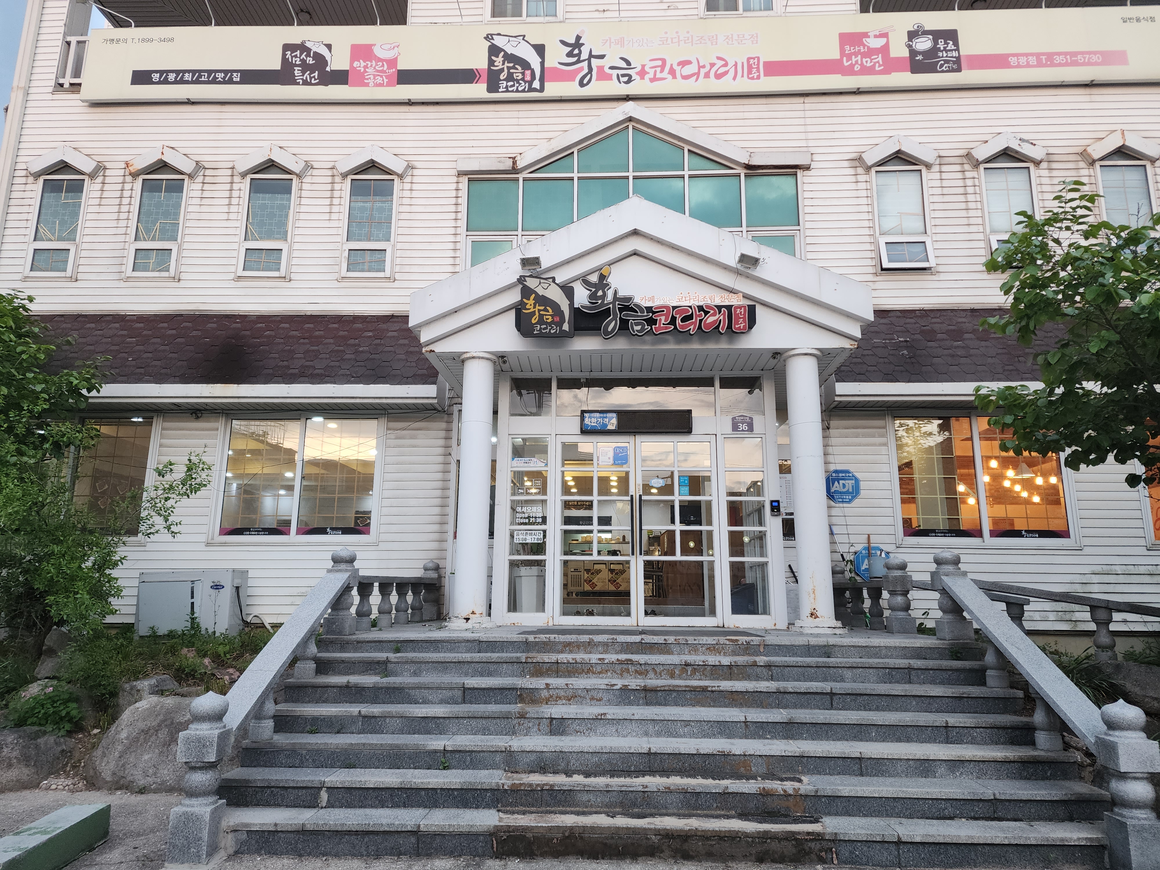 영광점 황금코다리 외관