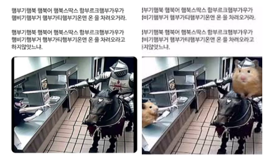 햄부기햄북 짤 햄북어 밈 뜻 원본 유래