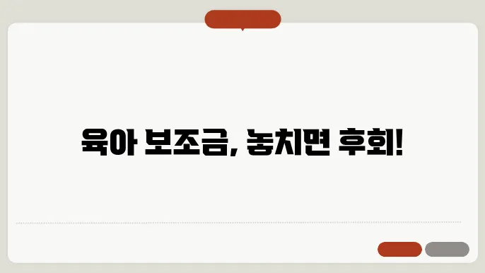 육아 보조금 종류