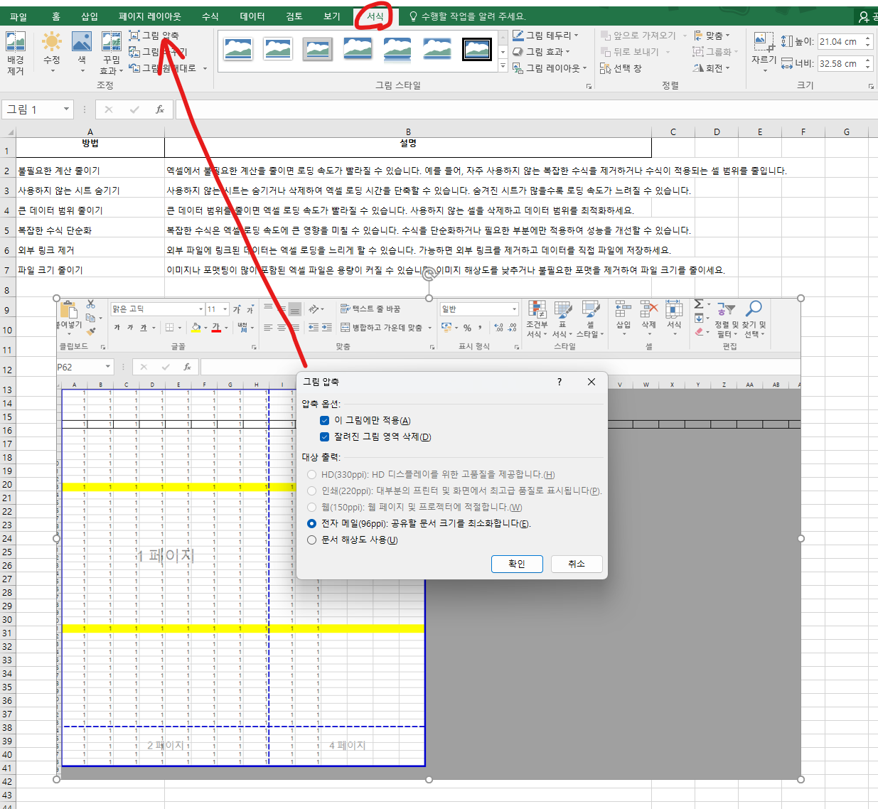 엑셀 그림 압축하는 방법을 담은 이미지