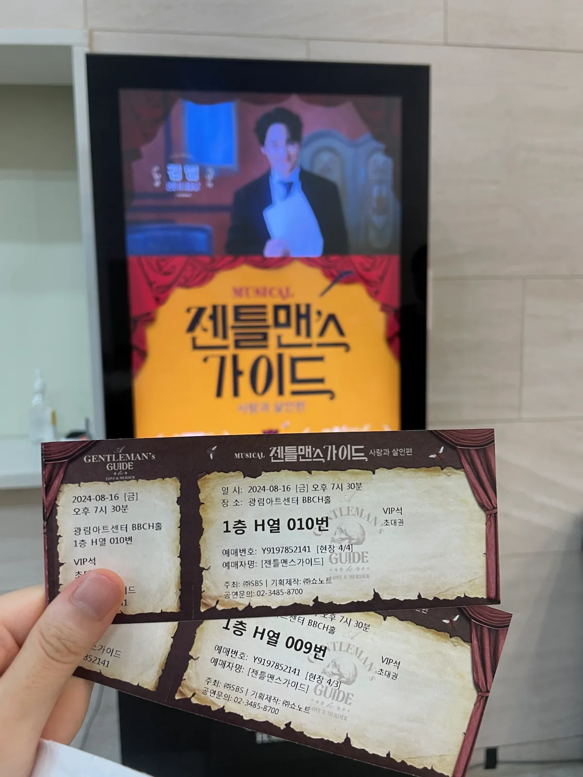 뮤지컬-젠틀맨스-가이드-정상훈,-김범,-허혜진,-김아선｜공연정보-포토존-1층-VIP-교환권-관람후기