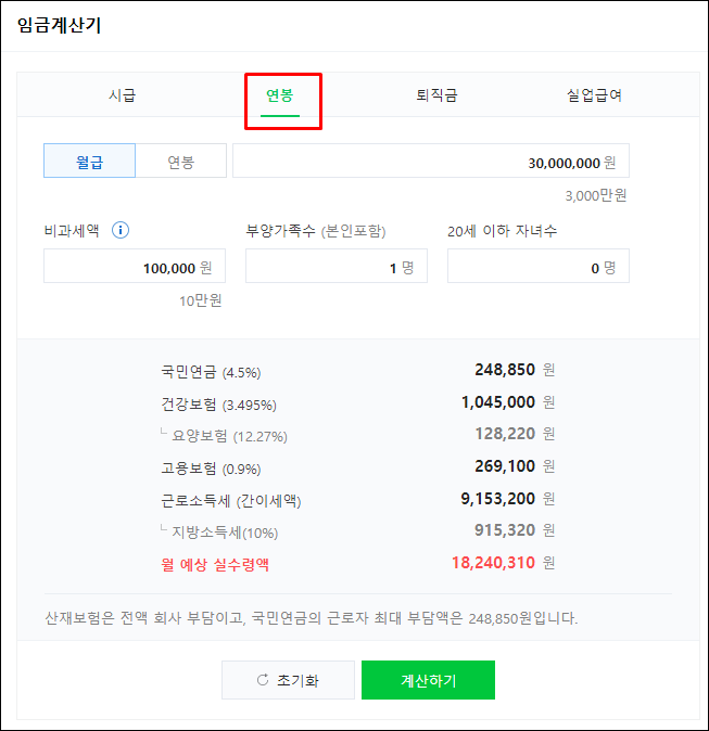네이버최저임금계산기-연봉