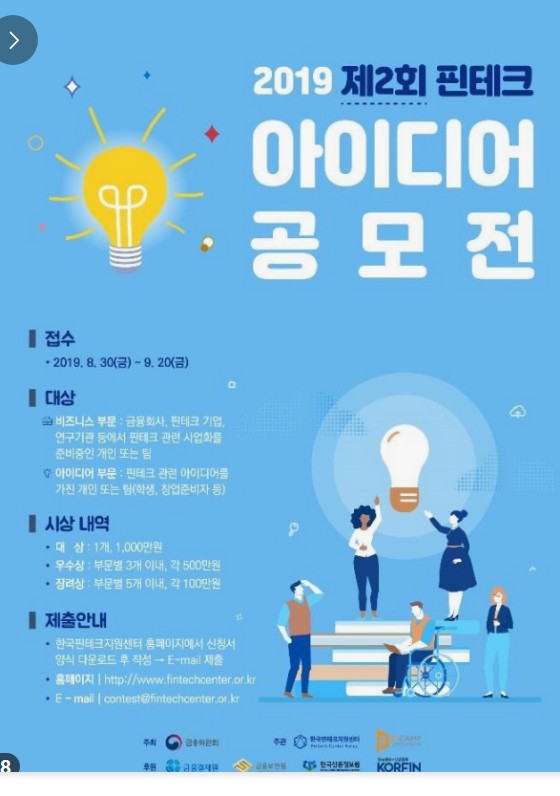 아이디어 공모전