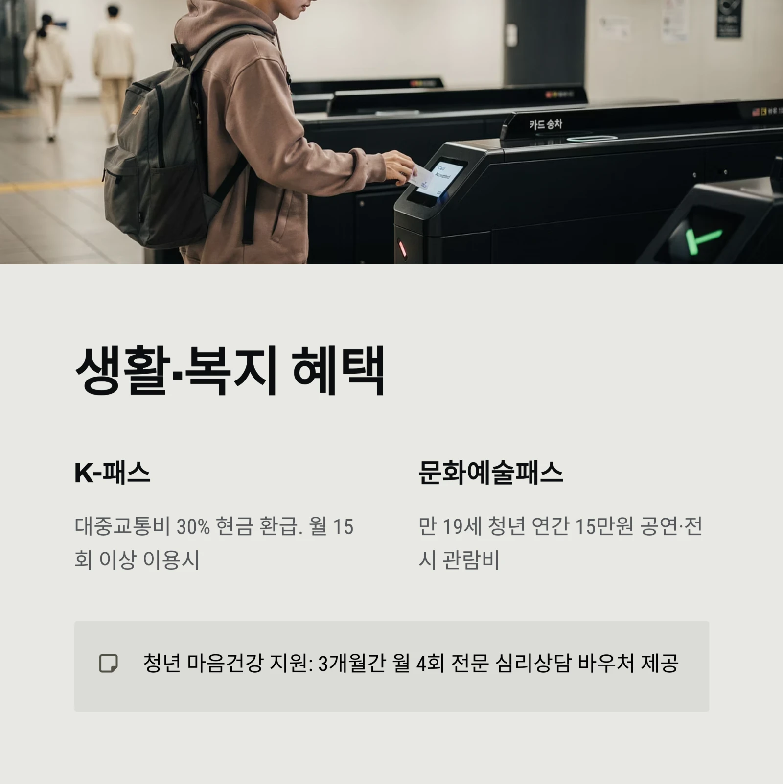 청년지원정책 총정리 2026: 주거&middot;금융&middot;취업 혜택 한눈에 보기 (도약계좌, 주택드림, K패스)