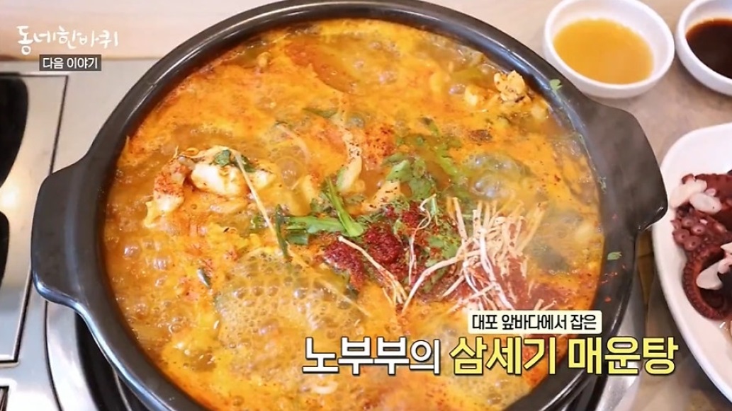 동네한바퀴-속초-대포항-노부부-삼세기-매운탕-혜진식당