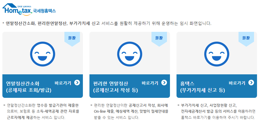 연말정산 간소화서비스 미리보기