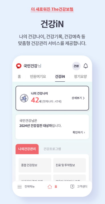 2025 직장인 건강검진 대상자 조회 기간 확인방법