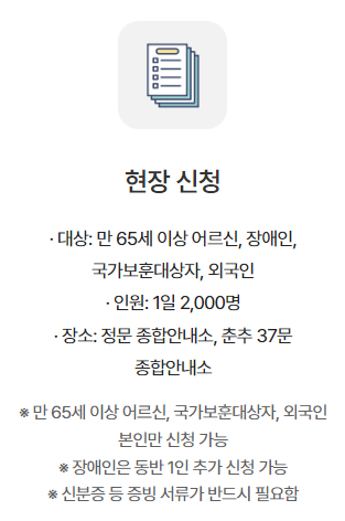청와대 관람 현장신청안내