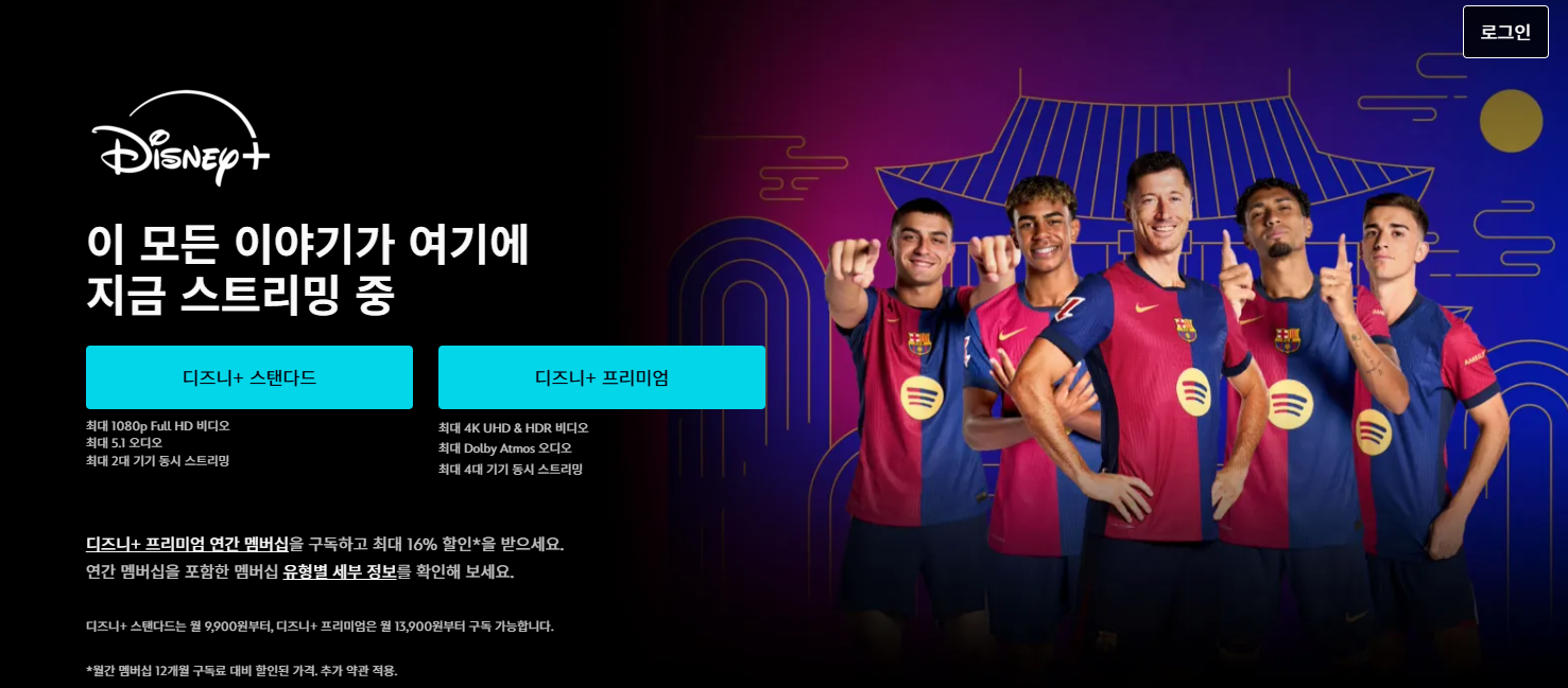 FC서울 vs 바르셀로나, CGV와 디즈니+에서 생중계 관람팁