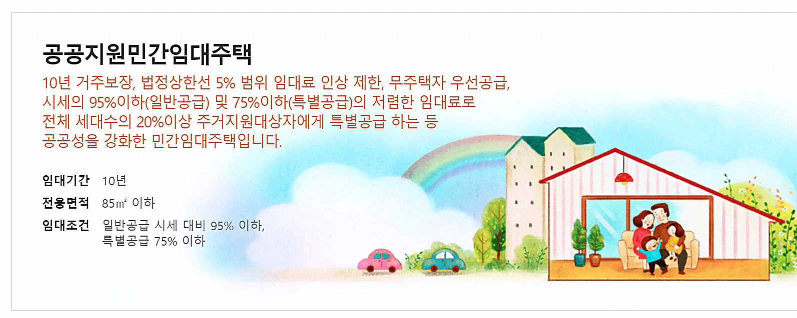 공공지원 민간임대 주택 총정리 청년 민간 주택 공급