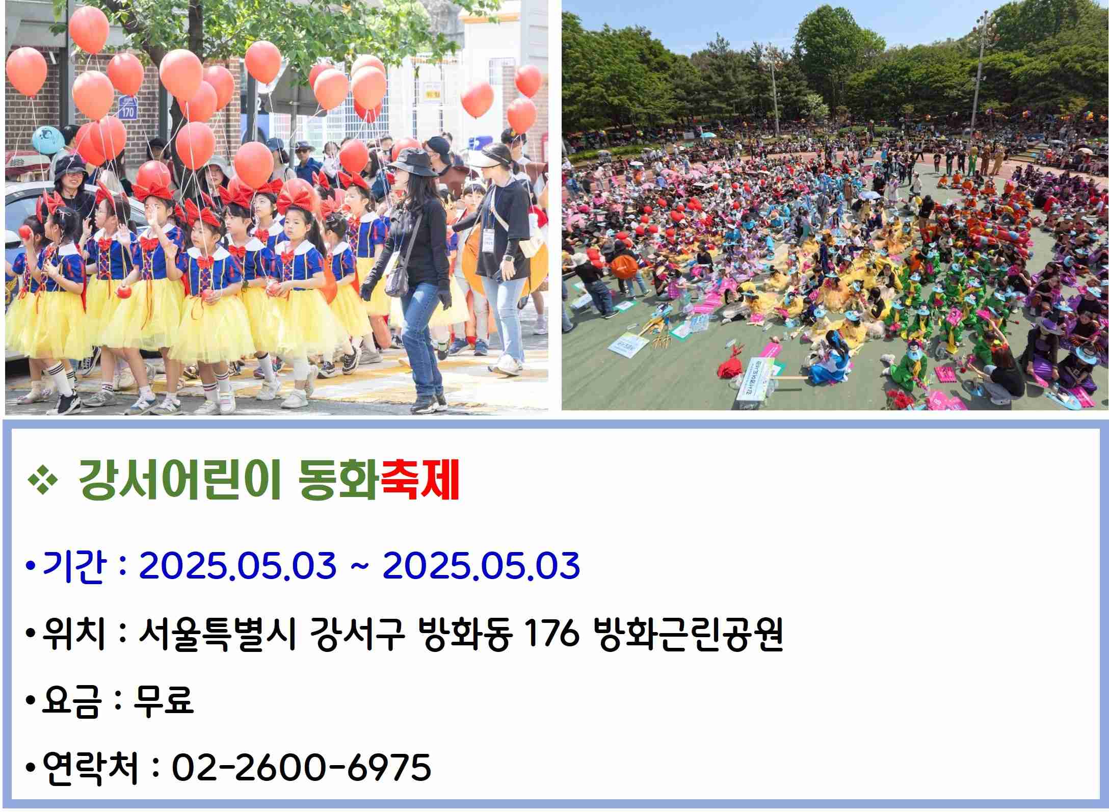 강서어린이 동화축제