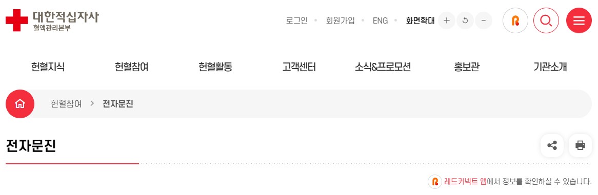 헌혈 몸무게 기준과 헌혈 전 꼭 알아야 할 사항