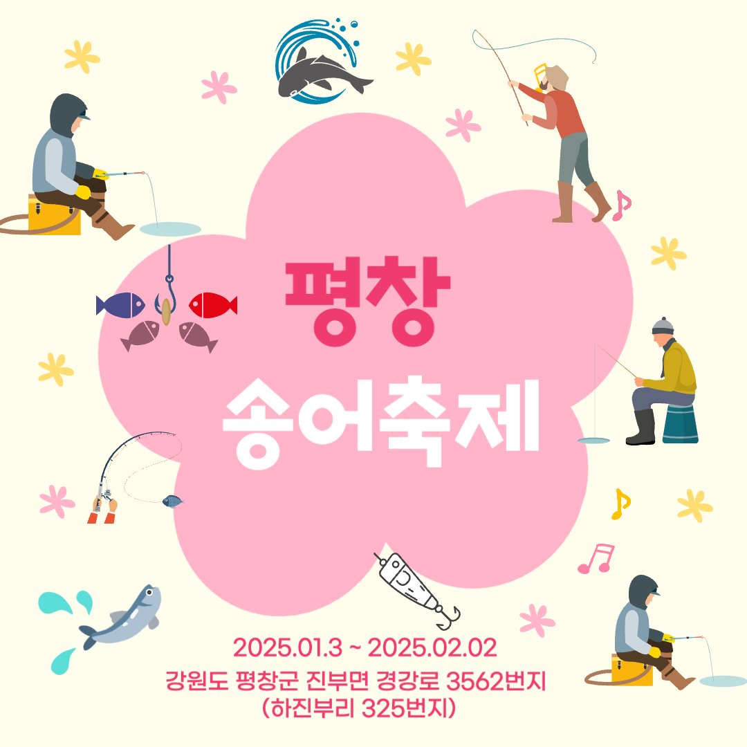 평창송어축제