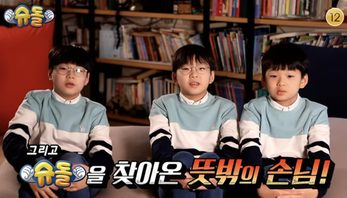 배우 송일국 삼둥이 근황