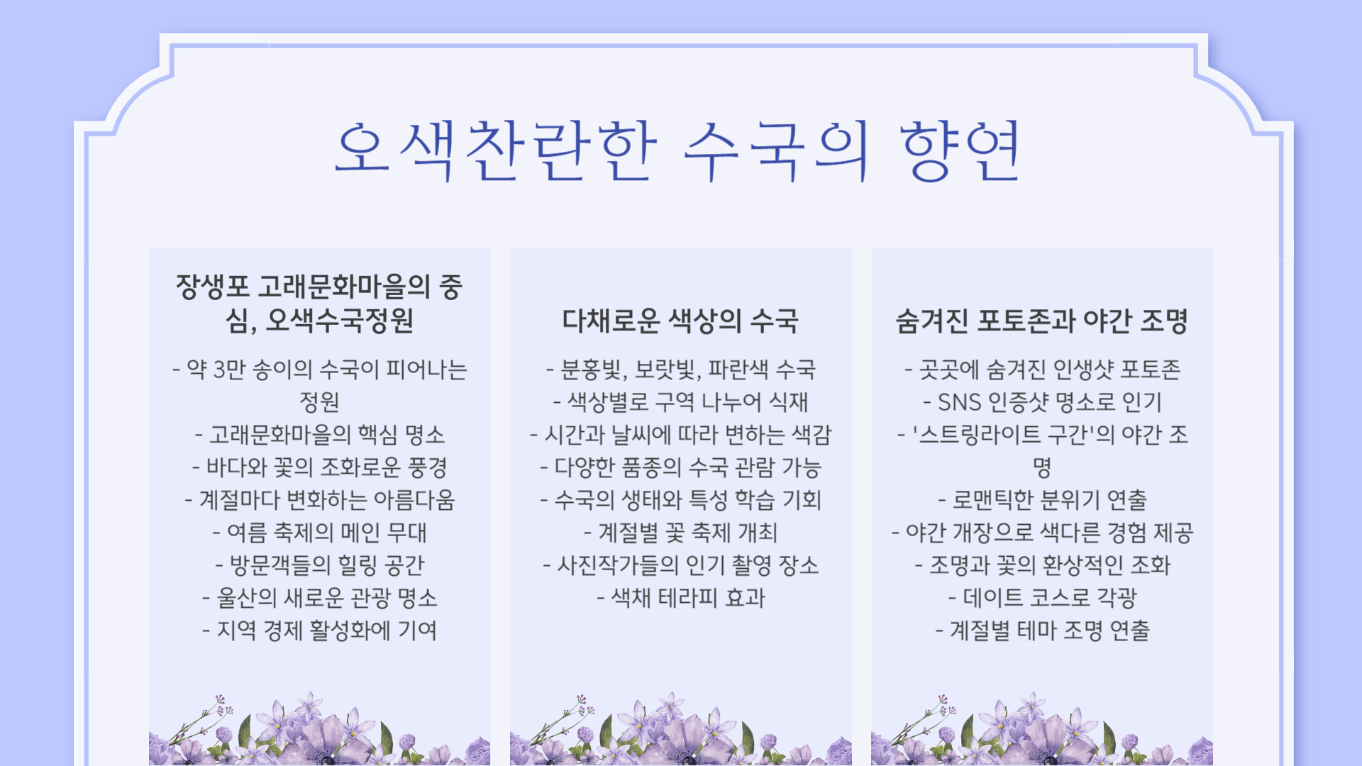 울산 장생포 수국축제