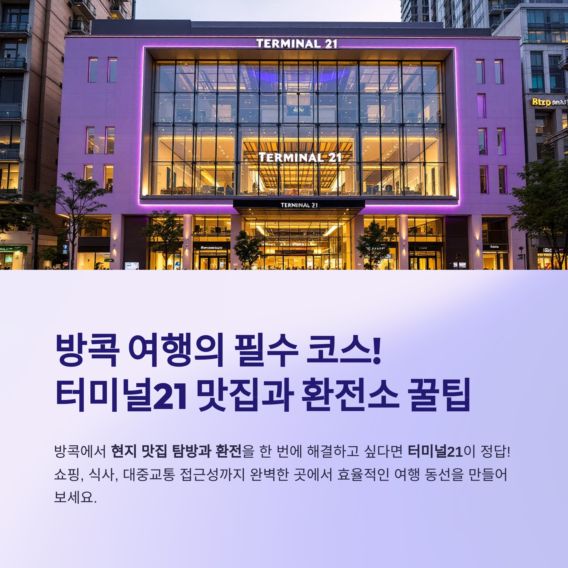 방콕 터미널21 피어21 맛집 탐방과 환전소 꿀팁