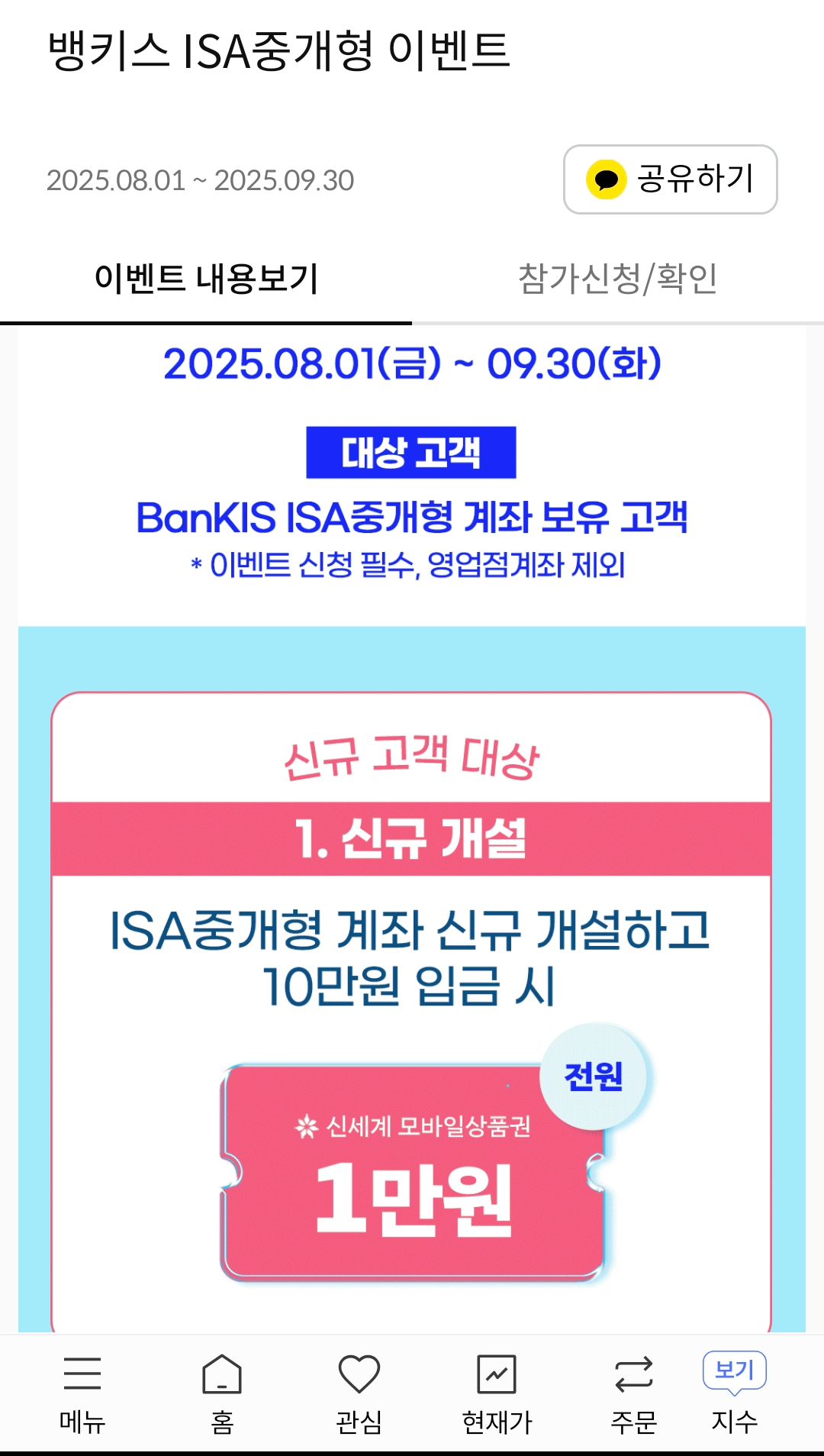 9월 ISA계좌 증권사 이벤트 비교 추천