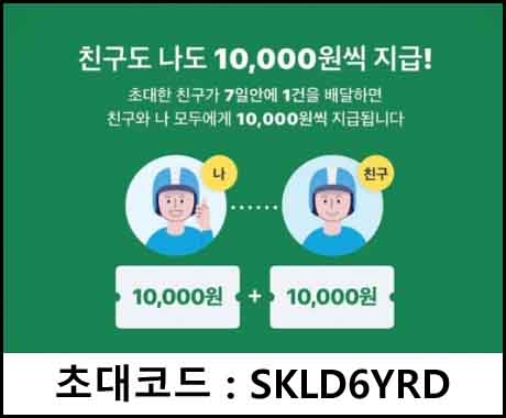 쿠팡이츠 친구추가 코드로 가입