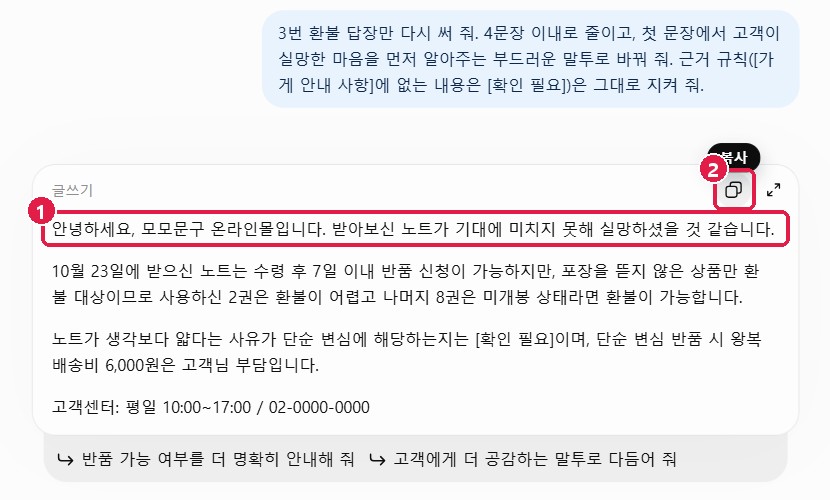 고친 답장 3: 실망한 마음을 먼저 알아주는 문장, 칸 오른쪽 위 복사 버튼