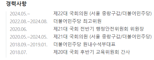 서영교-경력