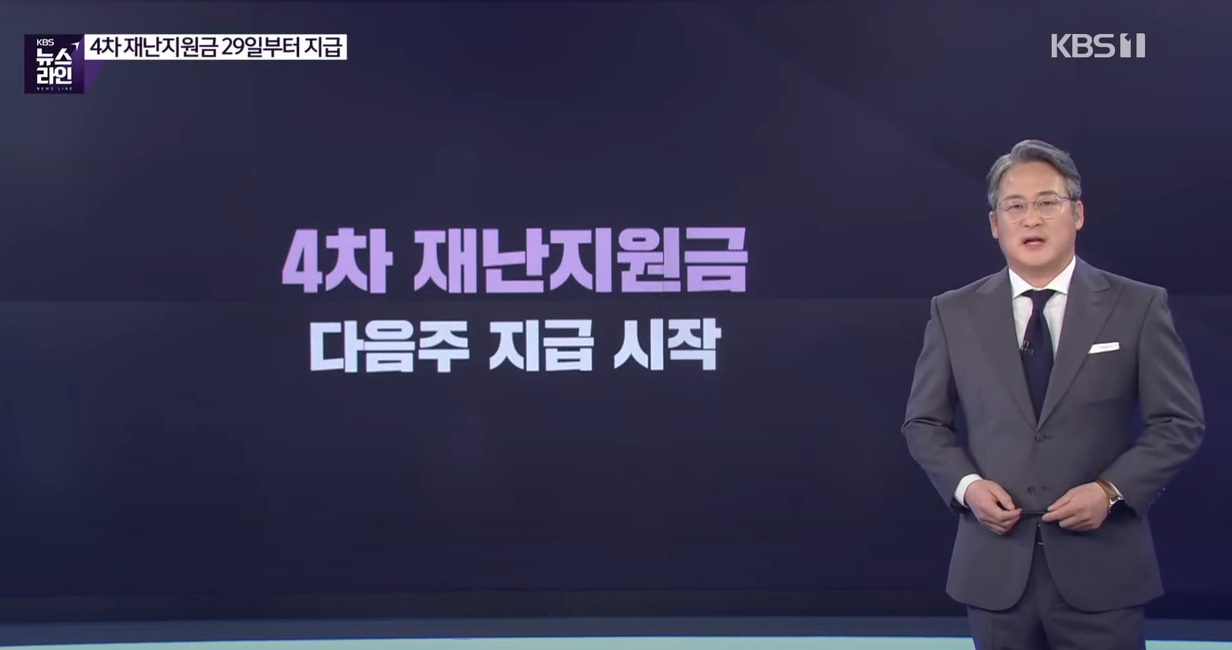 4차 재난지원금 신청홈페이지