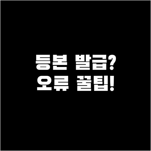 등기부등본 발급 안 될 때 공동인증서..