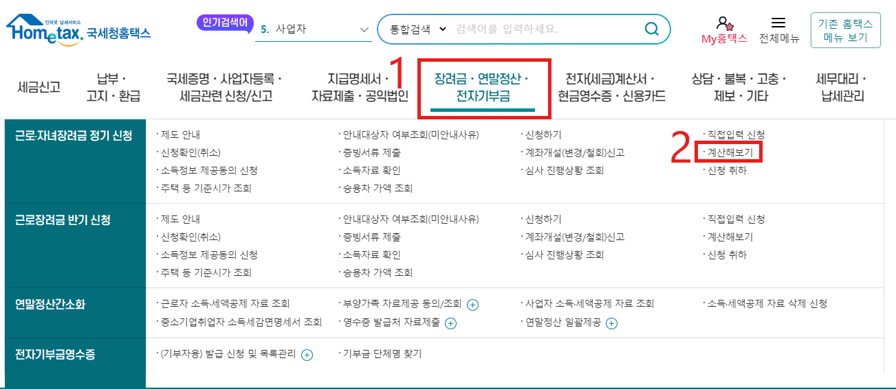 근로장려금