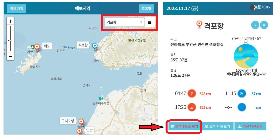 국립해양조사원 홈페이지 - 해양정보 - 스마트 조석예보 보기
